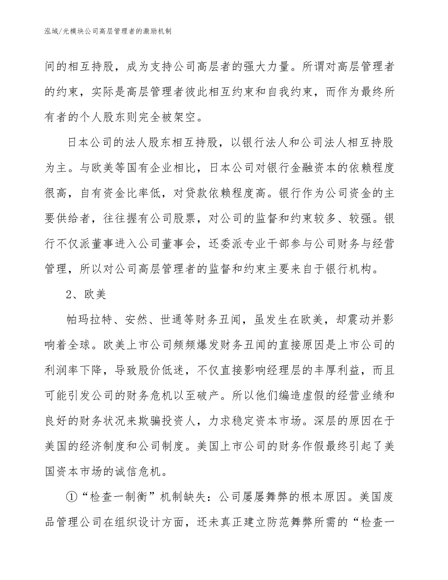 光模块公司高层管理者的激励机制【范文】_第3页