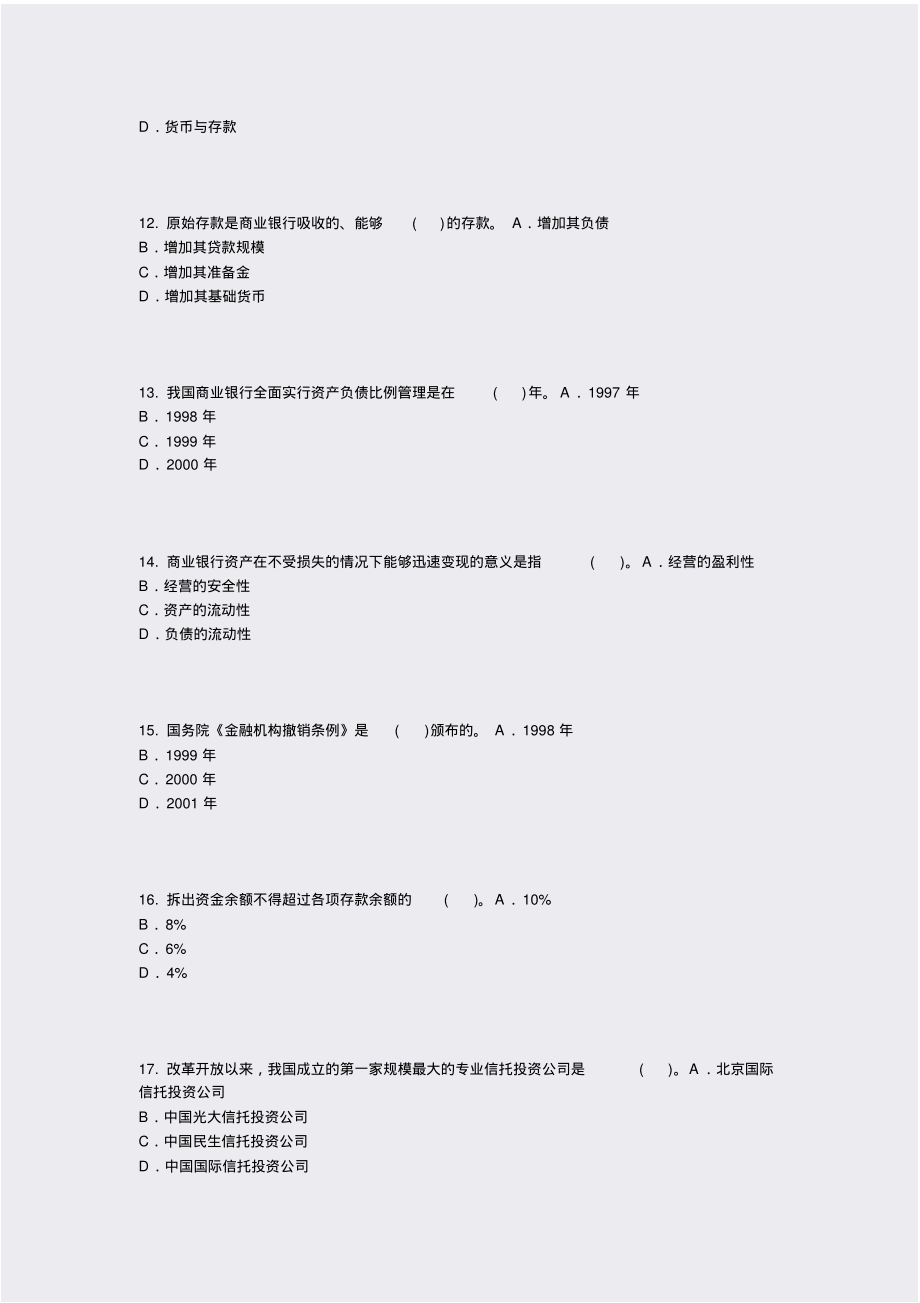 经济师中级金融专业知识与实务-42_真题-无答案_第3页