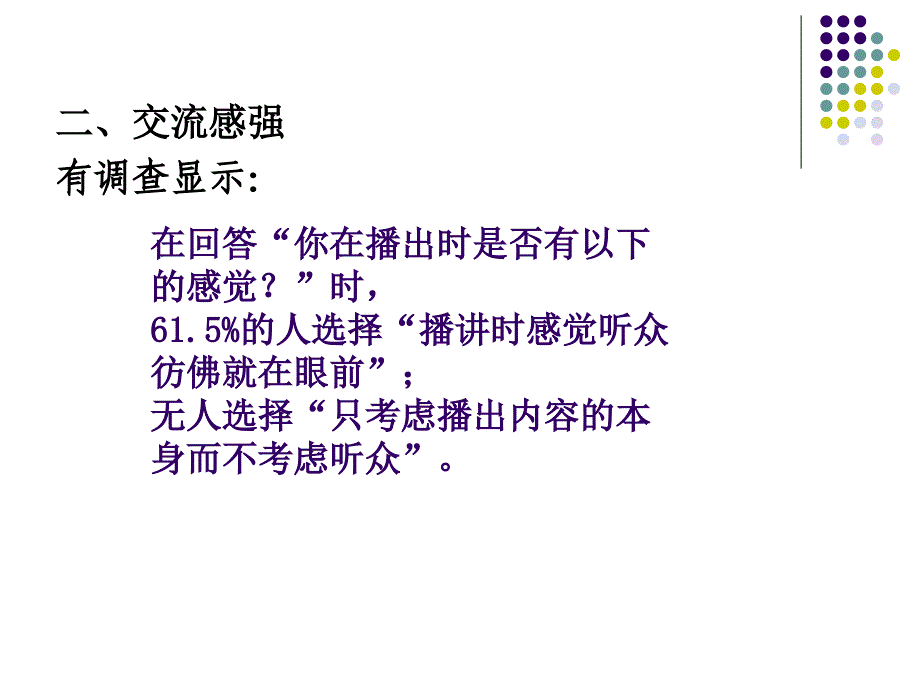 《播音主持人心理》PPT课件.ppt_第4页