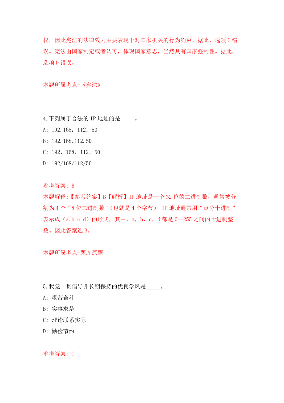 江西赣州会昌县招考聘用事业单位工作人员137人模拟考核试卷含答案【0】_第3页