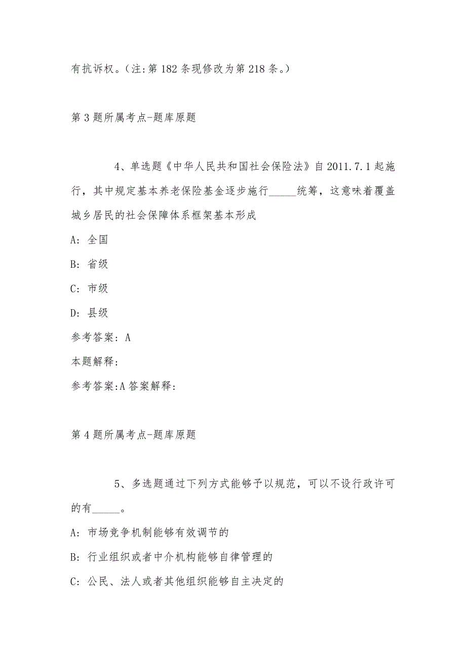 2022年08月柳州市柳南区公开招考高校毕业生（第三批次自主招考）强化练习题(带答案)_第3页