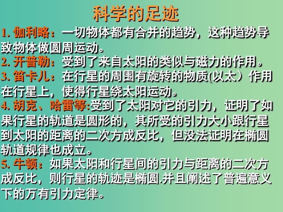 高中物理 6.3 物理万有引力定律课件 新人教版必修2.ppt_第4页