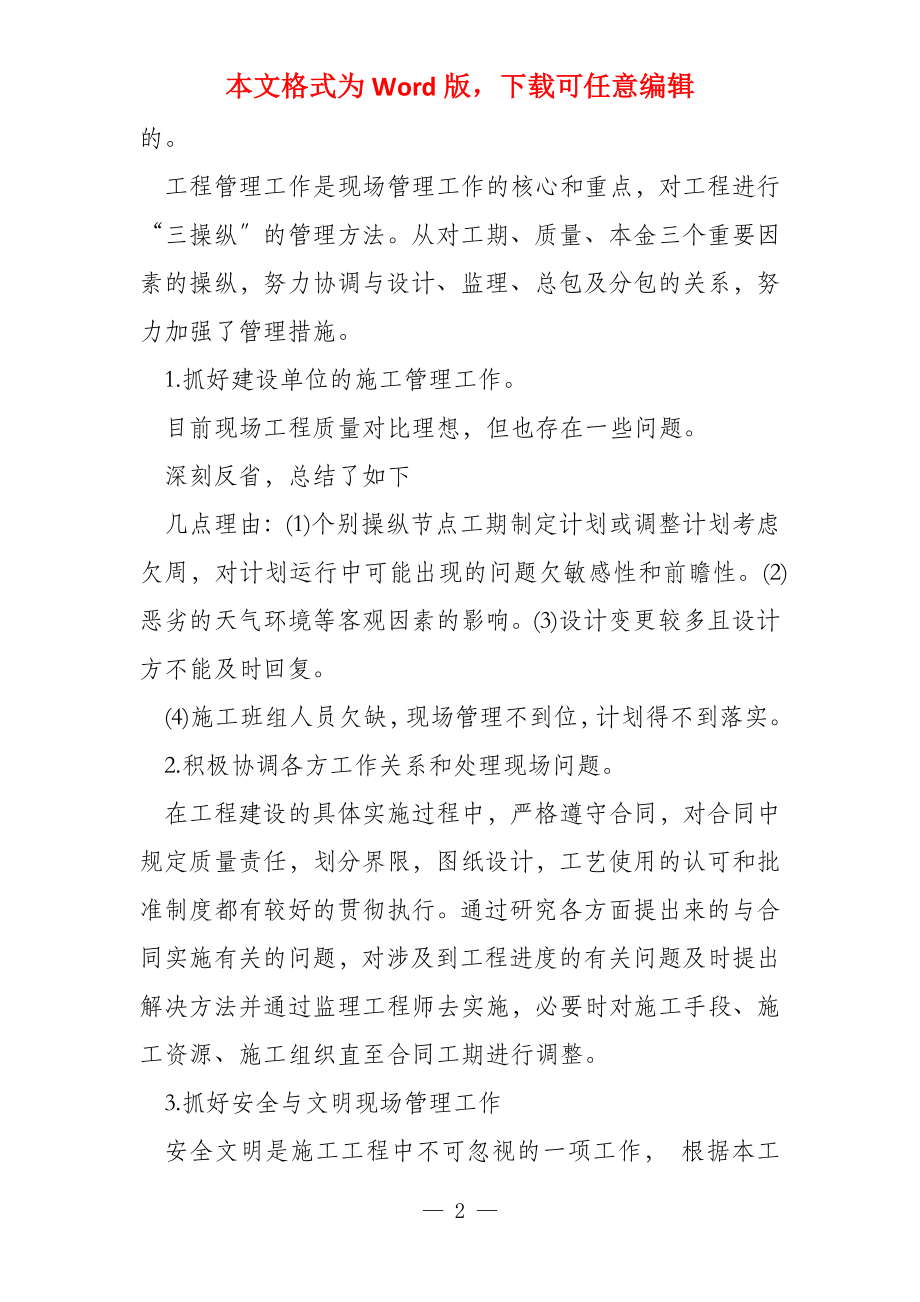 房地产工程公司工作总结专题参考_第2页