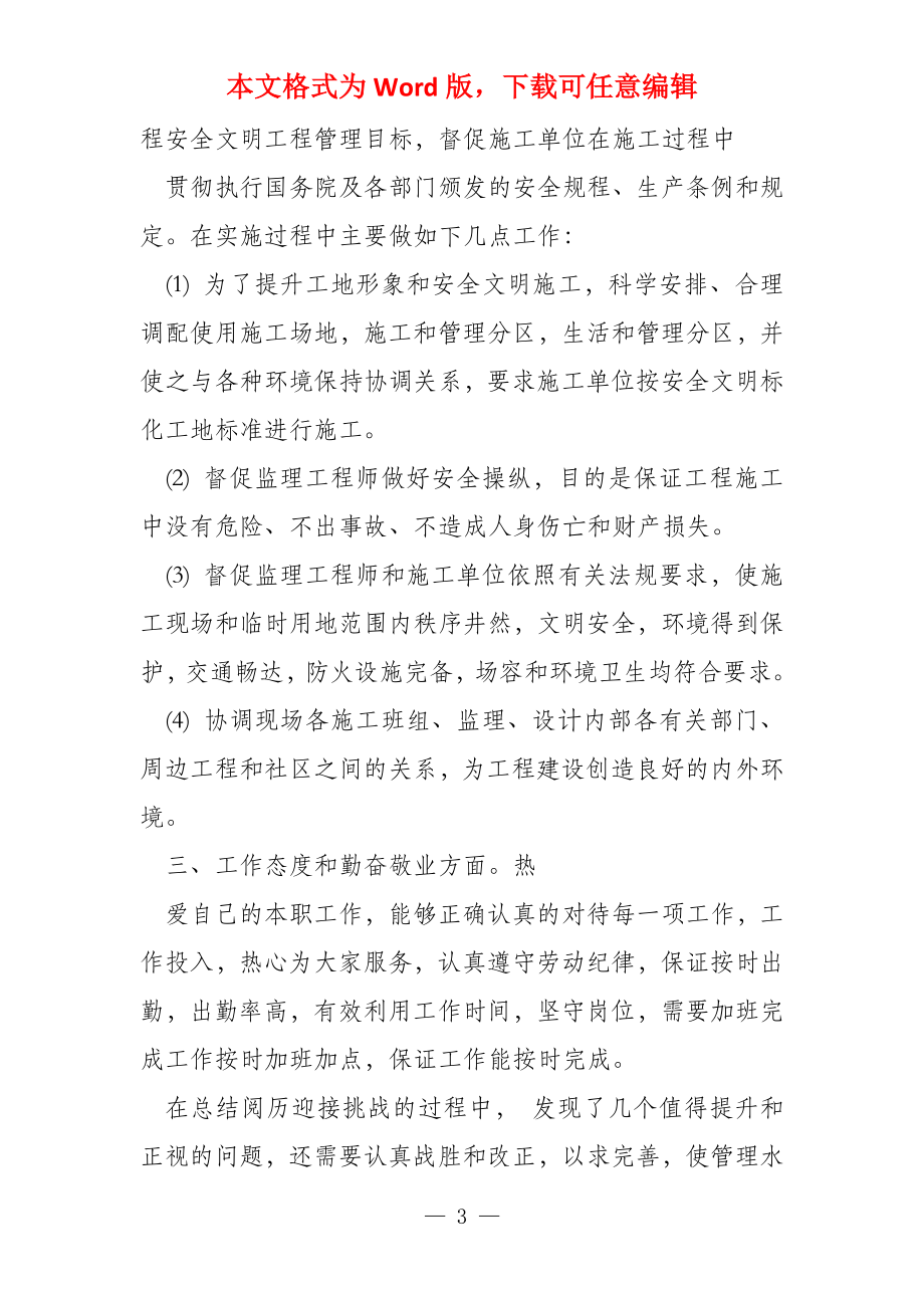 房地产工程公司工作总结专题参考_第3页