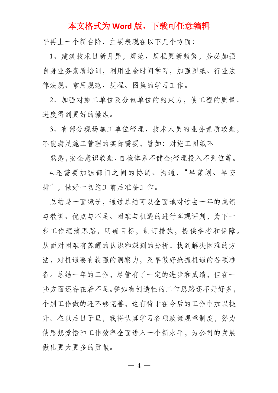 房地产工程公司工作总结专题参考_第4页