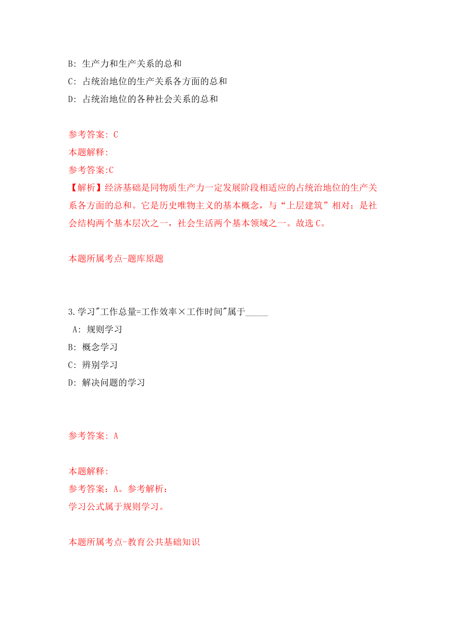 江苏省建设教育协会公开招聘1人模拟考核试卷含答案【8】_第2页