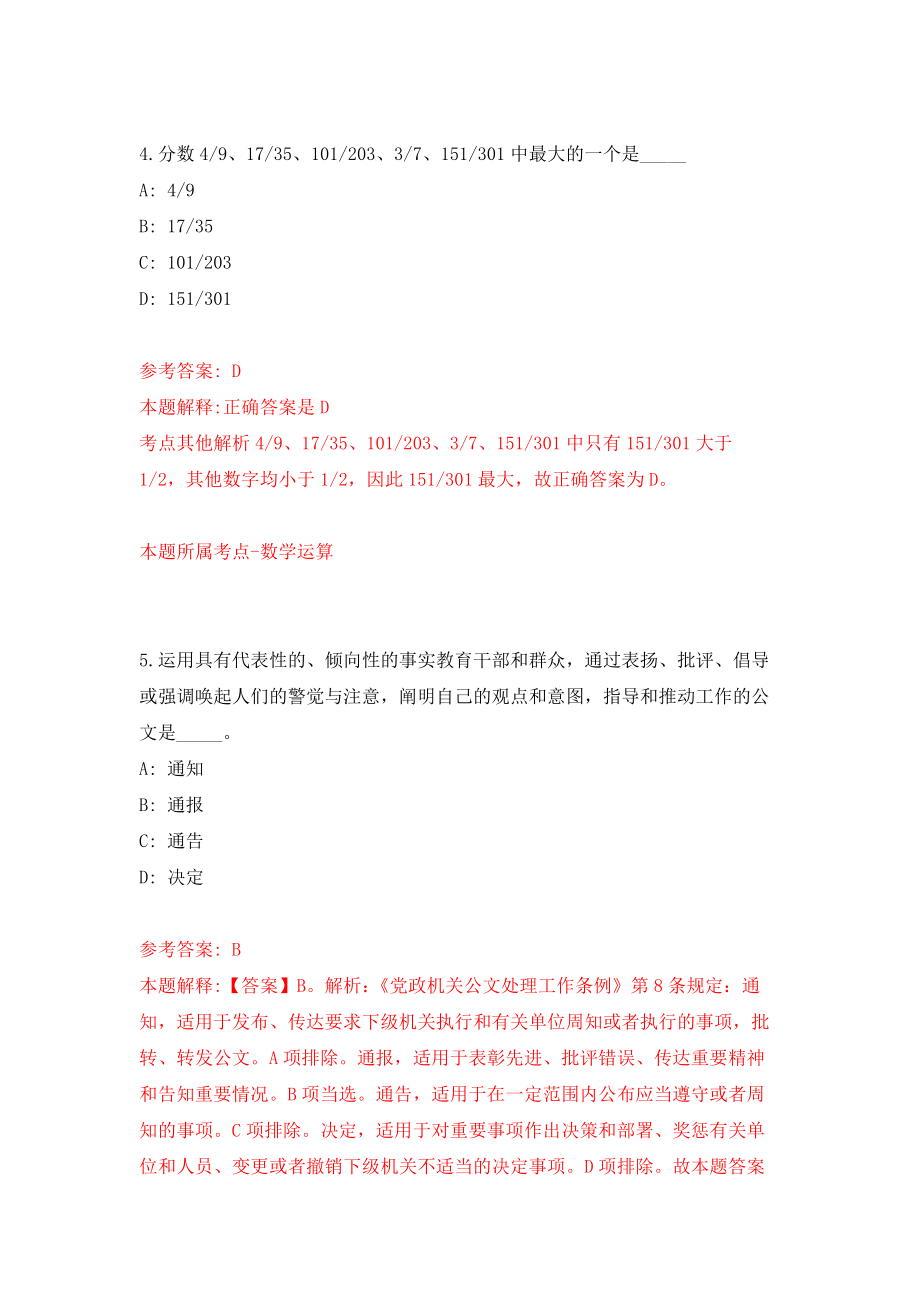 江苏省建设教育协会公开招聘1人模拟考核试卷含答案【8】_第3页