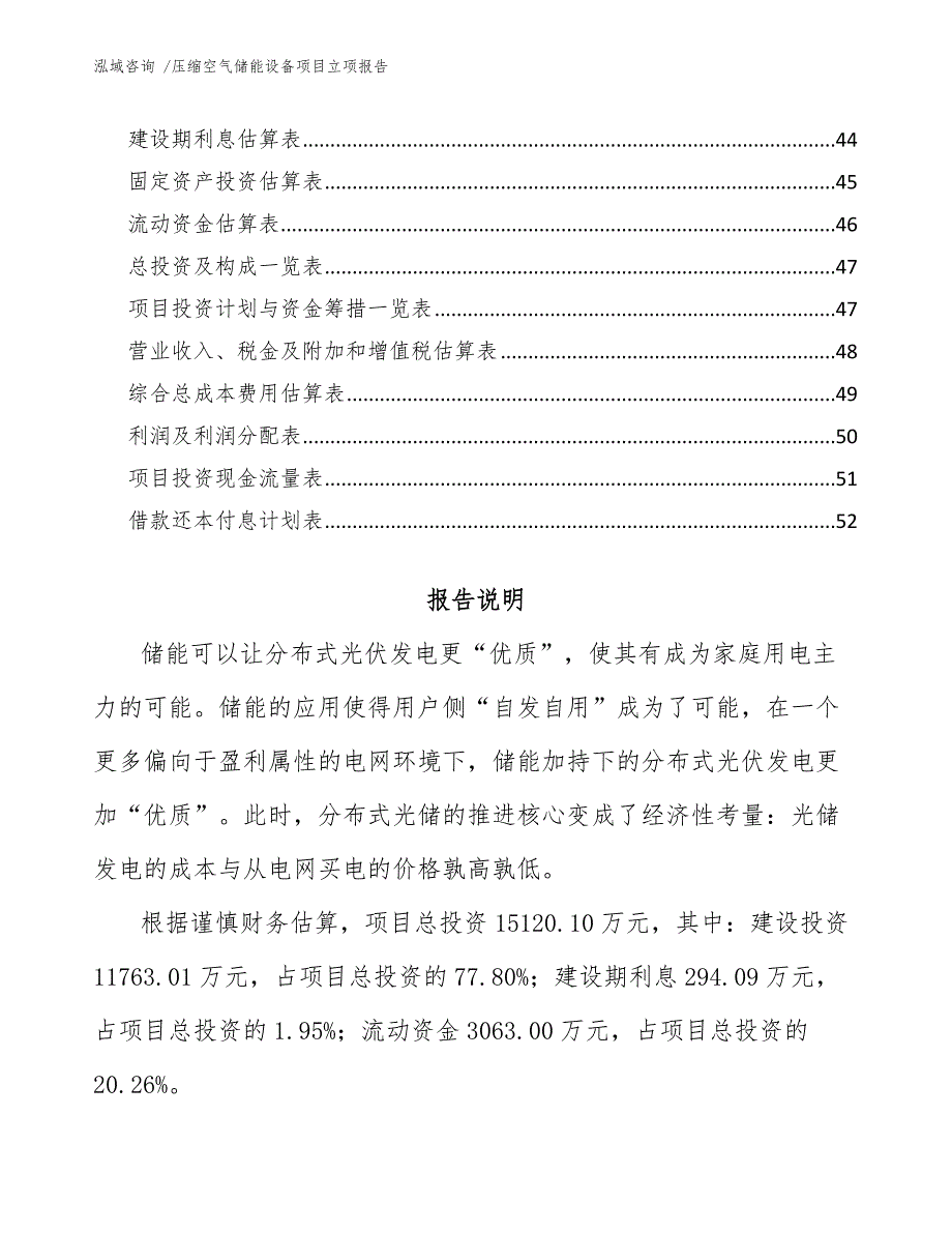 压缩空气储能设备项目立项报告（范文模板）_第3页