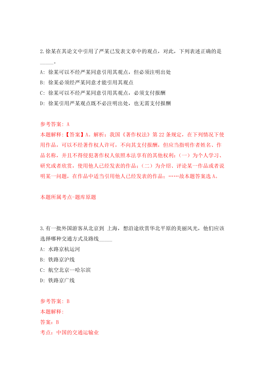 河北省市场监督管理局所属事业单位公开招聘129人模拟考核试卷含答案【2】_第2页