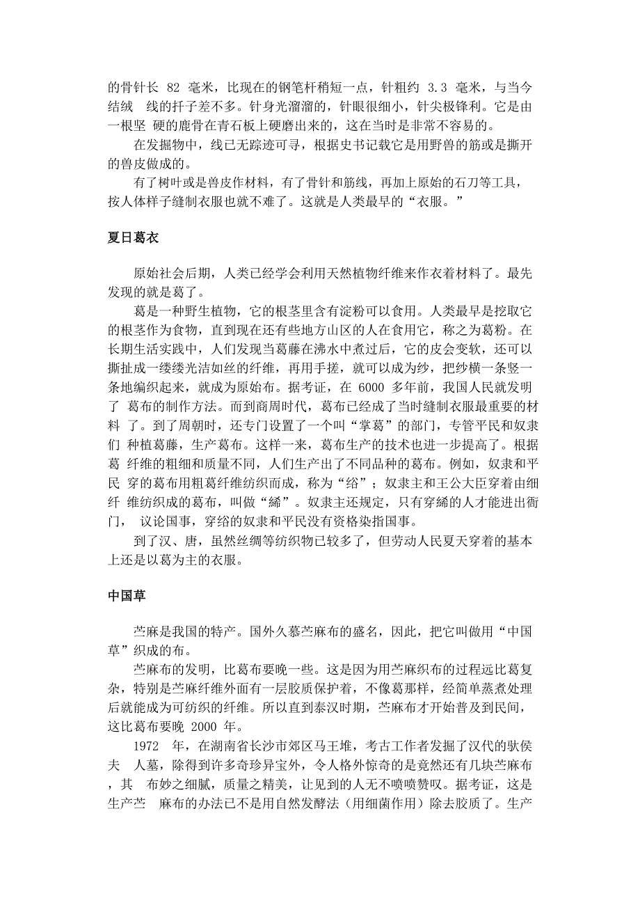 中小学生课外阅读世界科技全景百卷书漫话衣饰_1-46_第3页