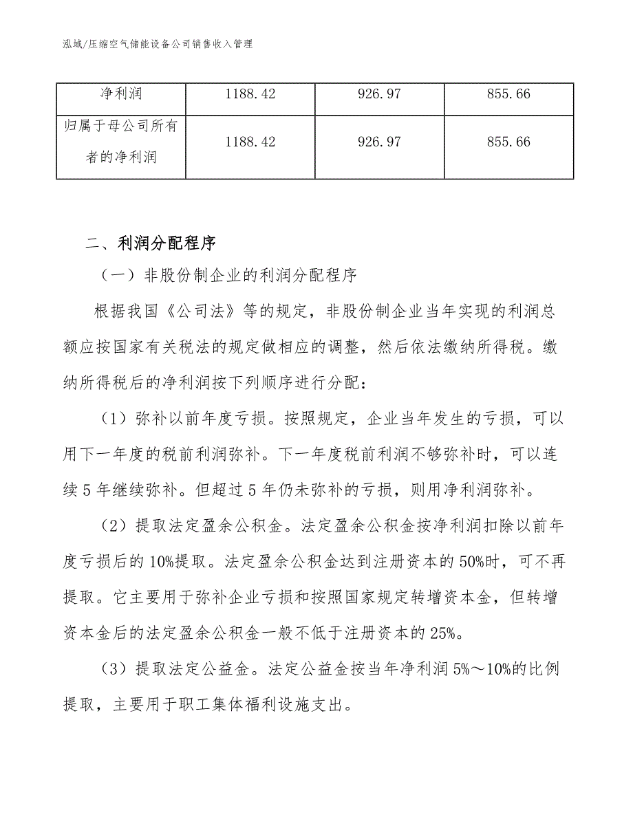 压缩空气储能设备公司销售收入管理（范文）_第4页