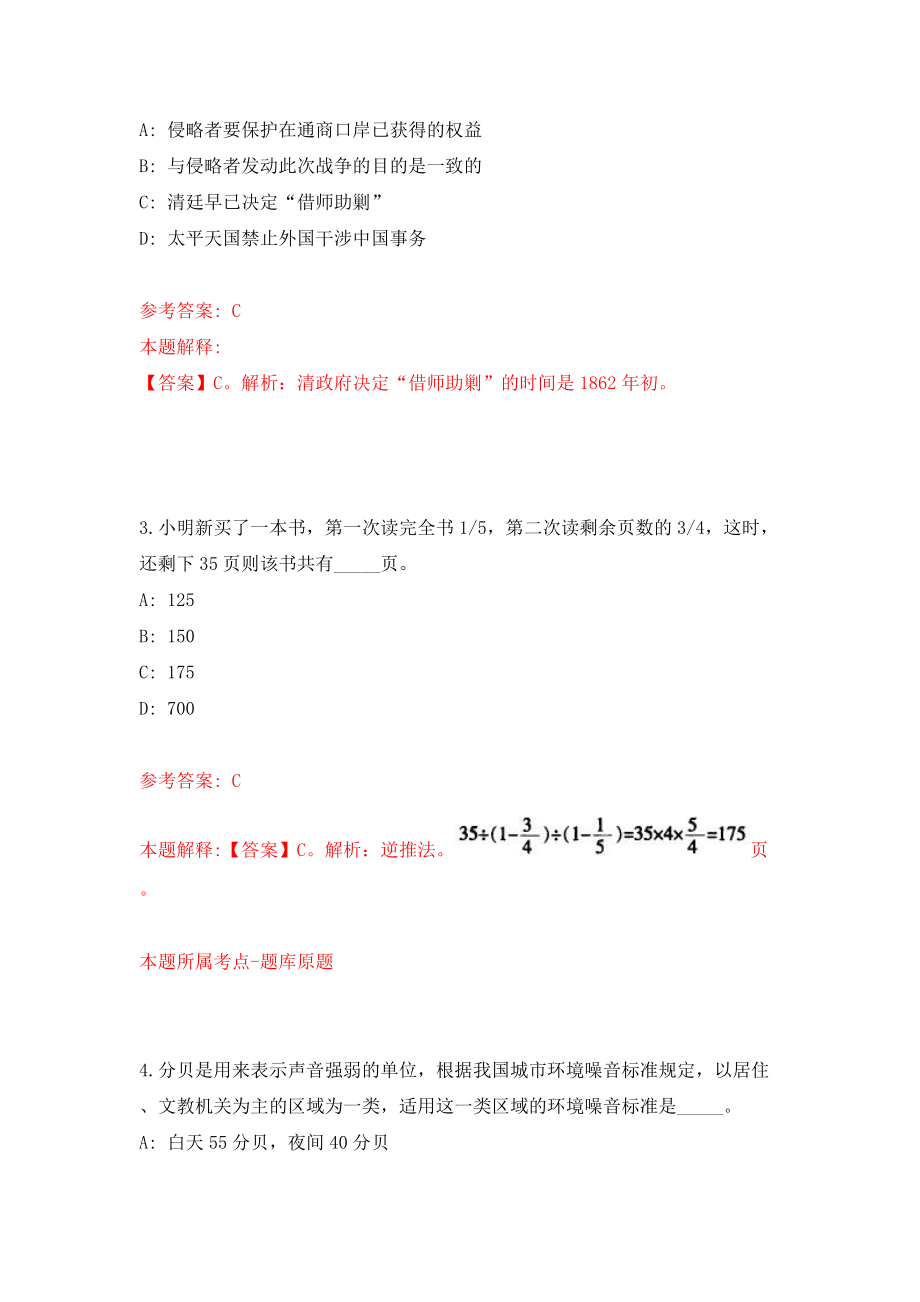 贵州安顺市关岭自治县事业单位公开招聘19人模拟考试练习卷及答案（第9期）_第2页