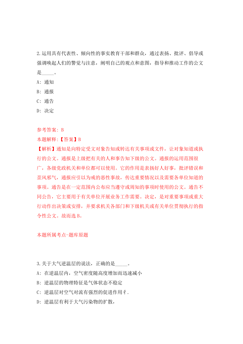 河北唐山市场监管分局招考聘用劳务派遣人员5人模拟考核试卷含答案【9】_第2页