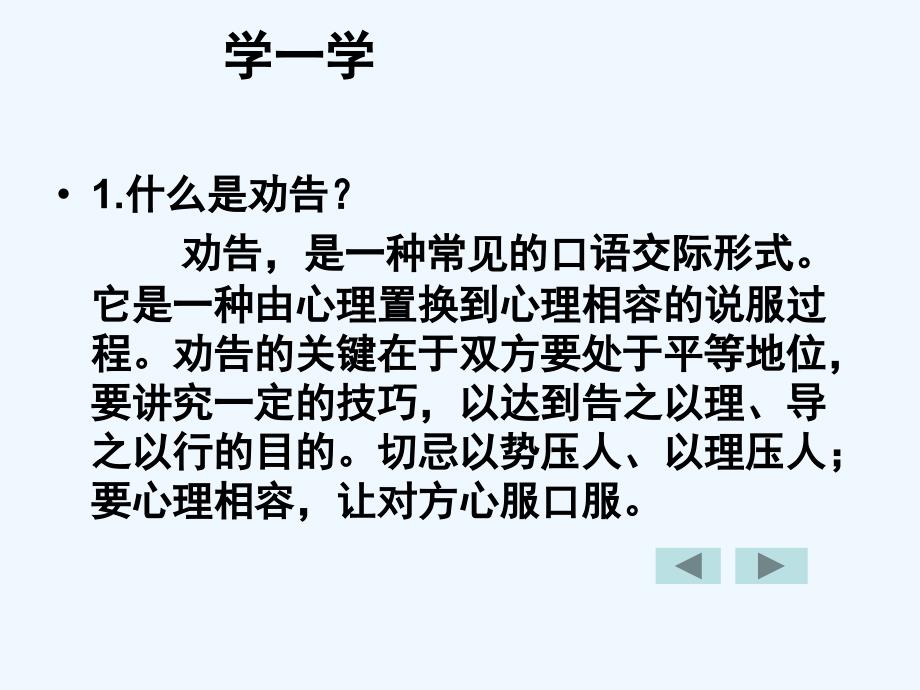 七年级语文下册口语交际劝告课件苏教版_第4页