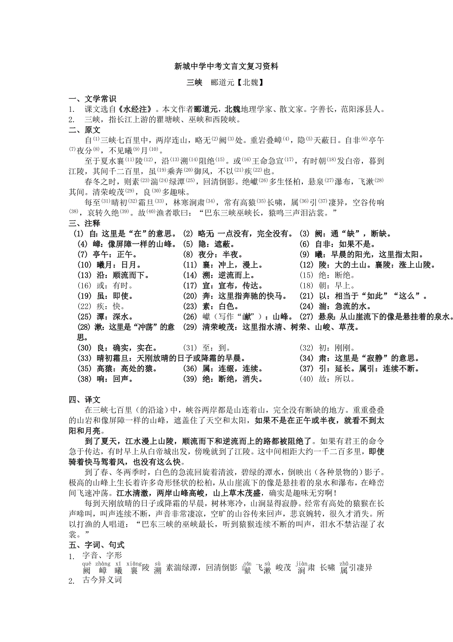 新城中学中考文言文复习资料(修订)_第1页
