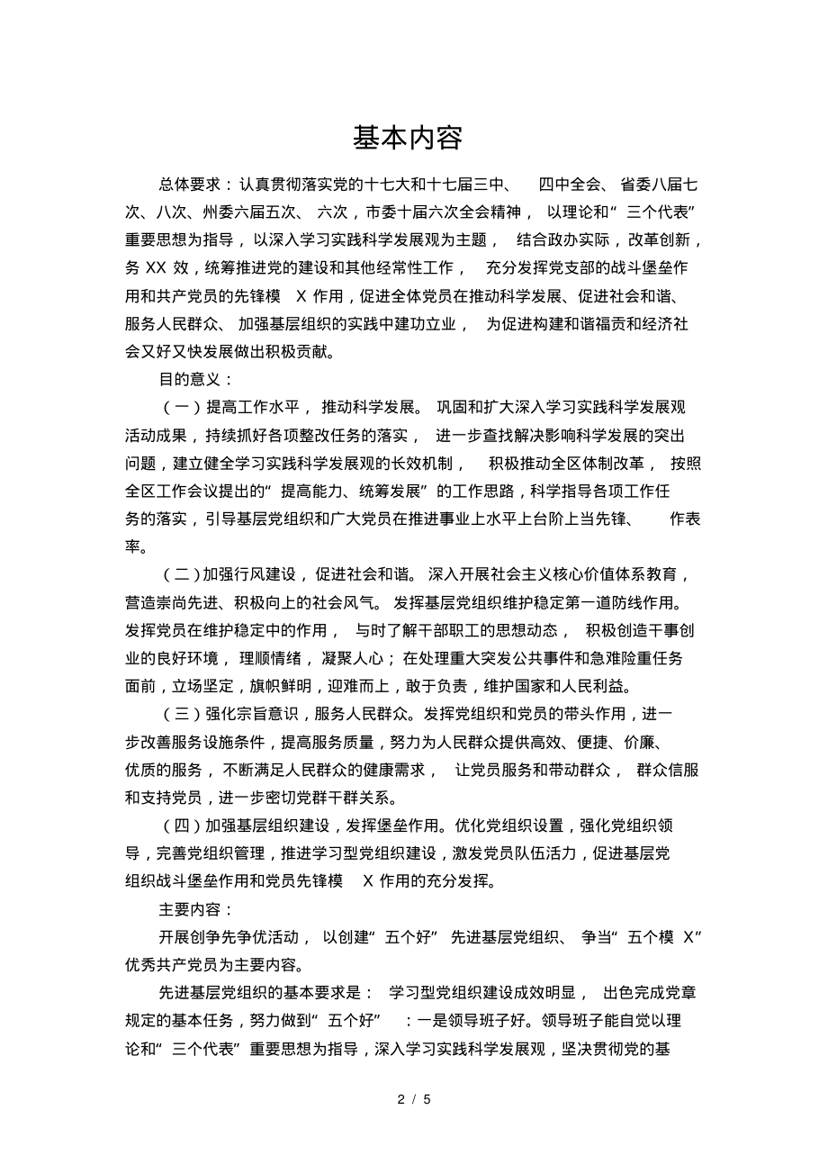 有关“科学发展观学习实践”、“创先争优”、“基层组织建设新”、“四群教育活动”的要求、意义和基本内容_第2页