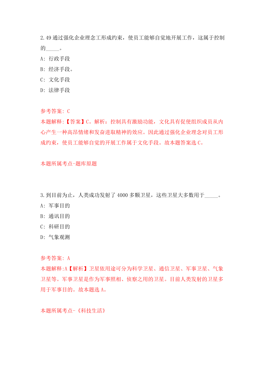 江西宜春市明月山垃圾分类管理中心招考聘用模拟考核试卷含答案【7】_第2页