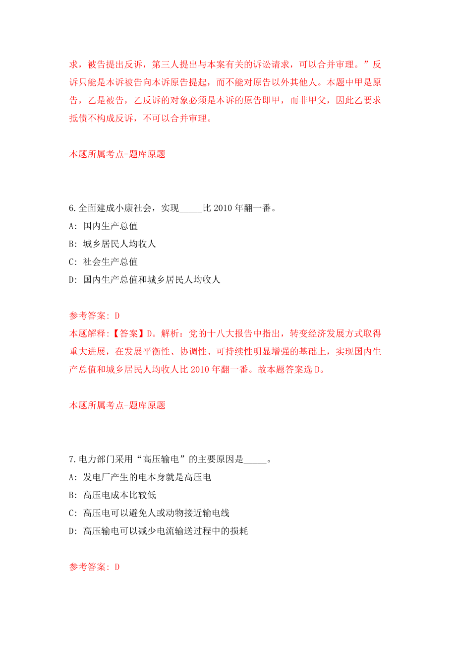 江西宜春市明月山垃圾分类管理中心招考聘用模拟考核试卷含答案【7】_第4页