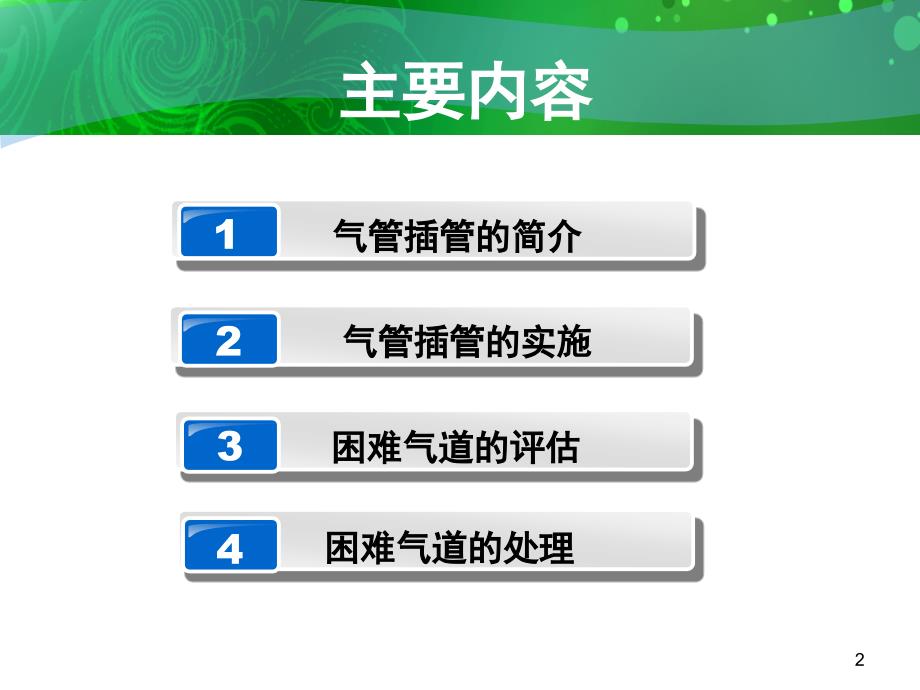 气管插管及困难气道PPT课件_第2页