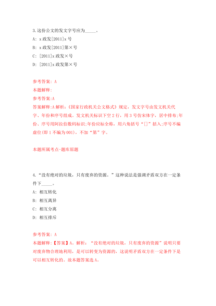 浙江杭州市临平区卫生健康系统事业单位引进高层次、紧缺专业技术人才模拟考核试卷含答案【8】_第3页