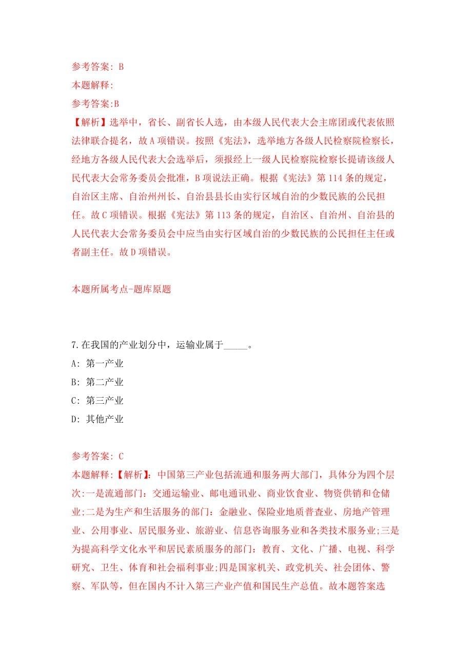 浙江杭州市临平区卫生健康系统事业单位引进高层次、紧缺专业技术人才模拟考核试卷含答案【8】_第5页