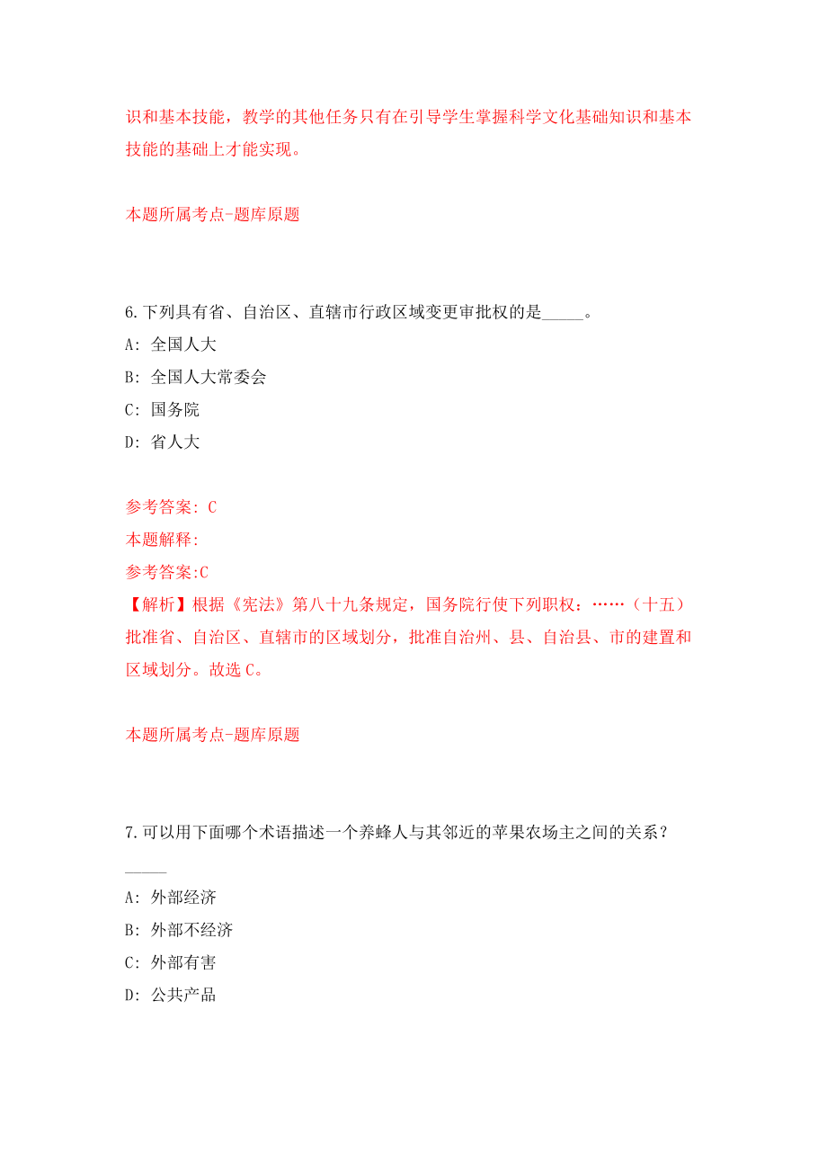 江西南昌高新区选聘48人模拟考核试卷含答案【6】_第4页