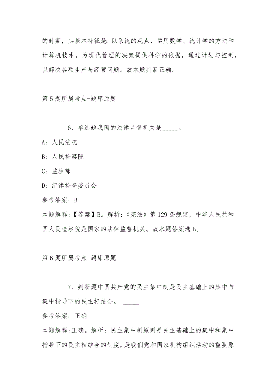 2022年08月江苏省沭阳县公开招考事业单位工作人员简章冲刺题(带答案)_第4页