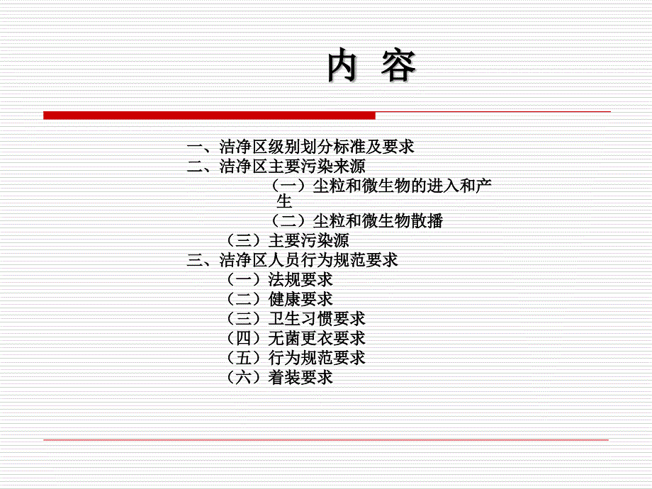 洁净区人员行为规范要求员工培训教材_第2页