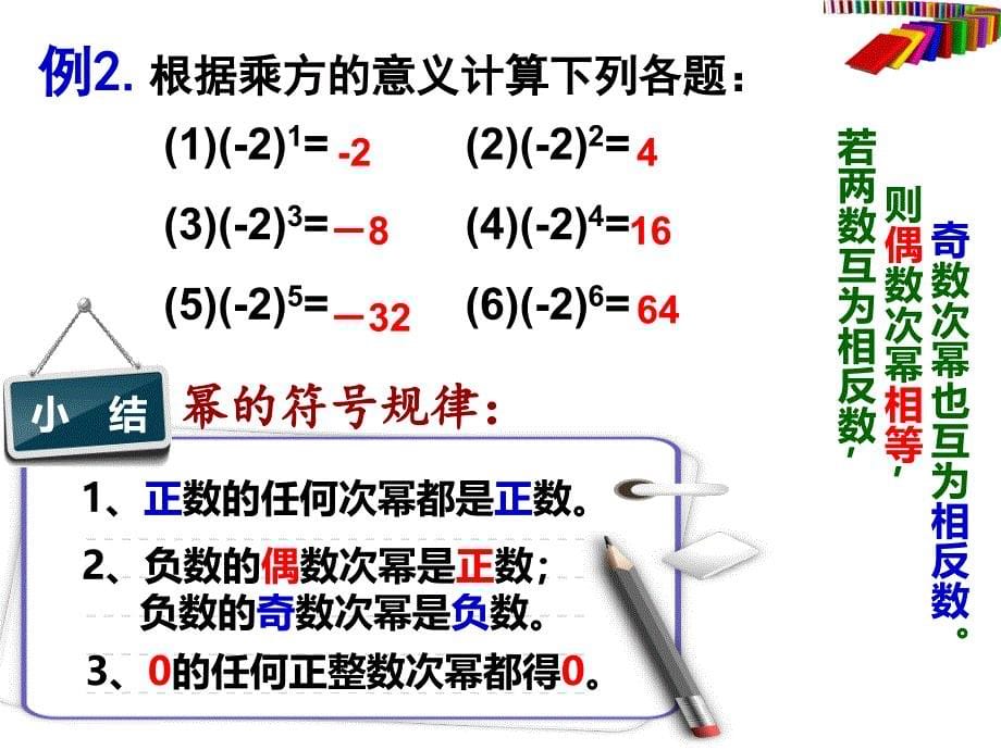 初中数学有理数的乘方_第5页