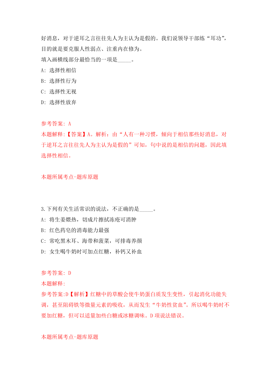 河南辅读中等职业学校招考聘用模拟考核试卷含答案【0】_第2页