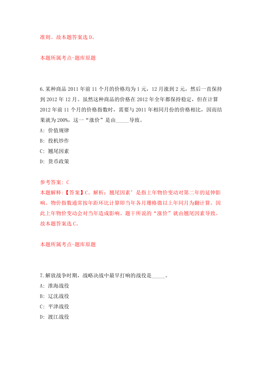 河南辅读中等职业学校招考聘用模拟考核试卷含答案【0】_第4页