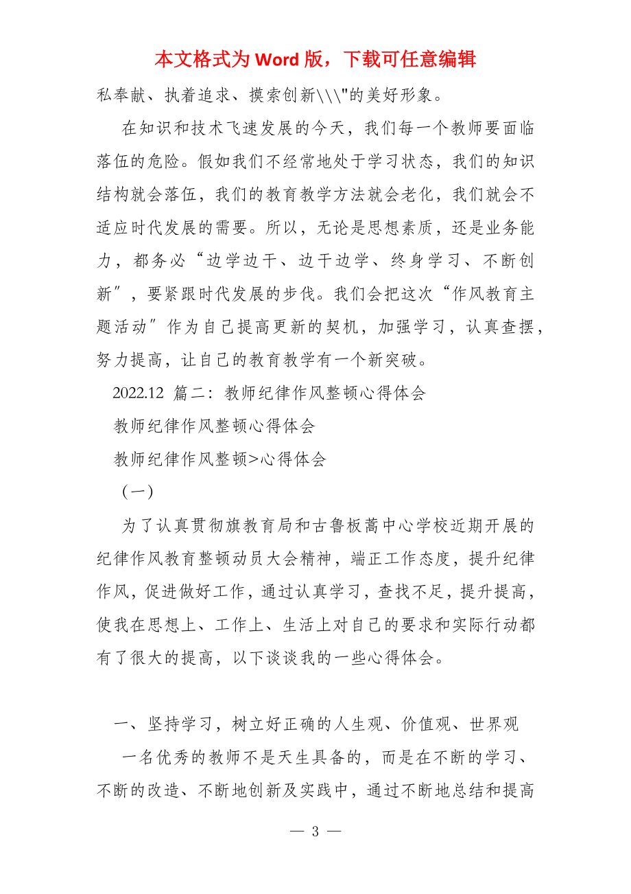 教师作风建设心得体会,doc2022_第3页