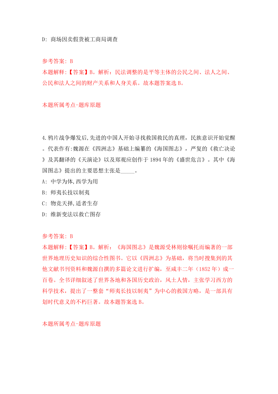 浙江衢州市衢江区事业单位公开招聘52人（综合岗位）模拟考试练习卷及答案（第1次）_第3页