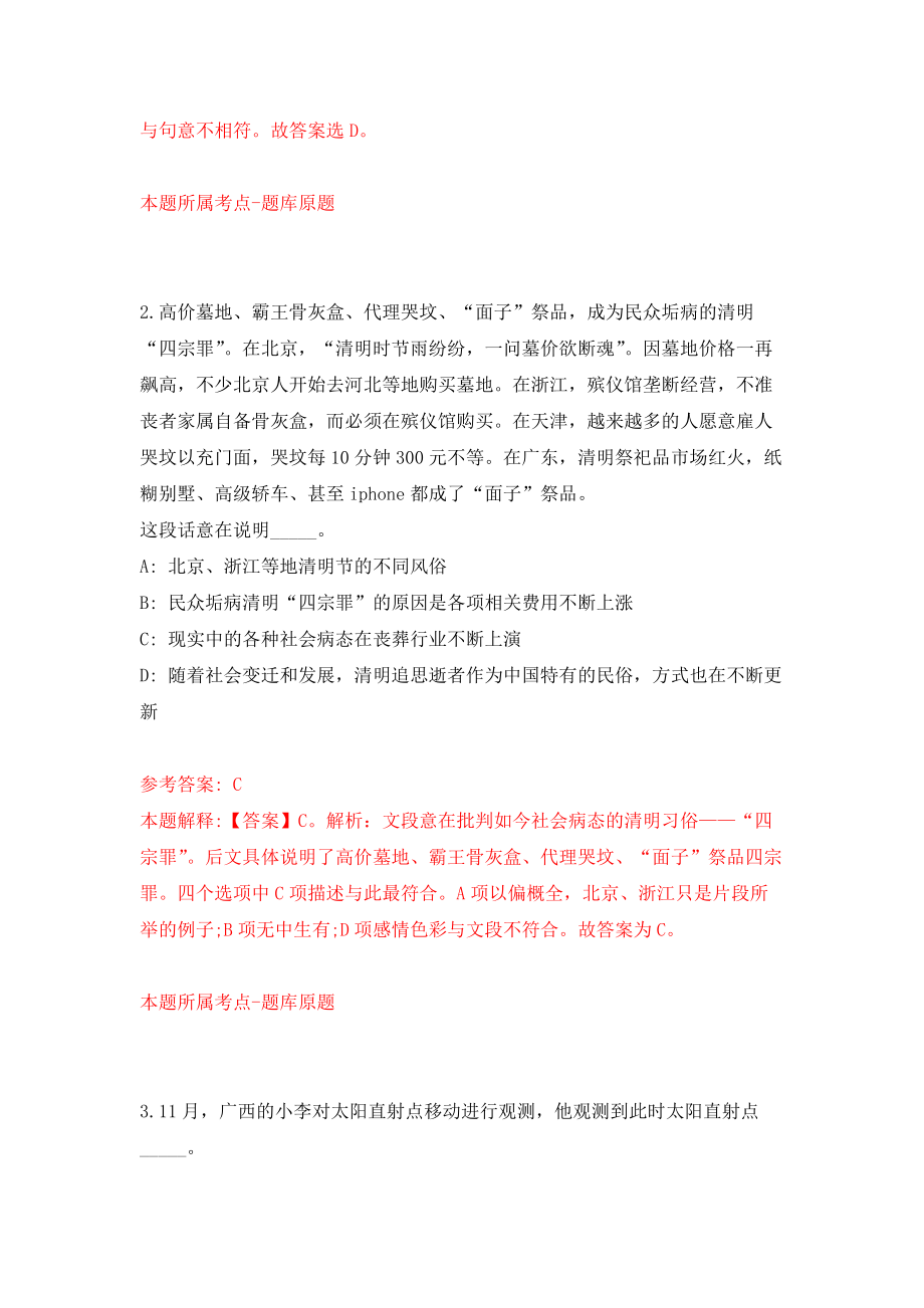 江苏省太仓市滨江新城发展有限公司公开招聘7名工作人员模拟考核试卷含答案【9】_第2页