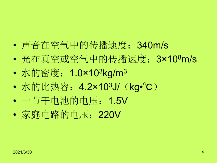 三年中考物理试卷分析_第4页