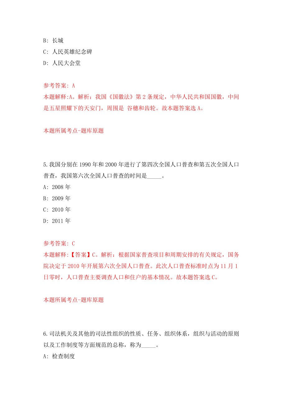 浙江省农业科学院农村发展研究所招考聘用科研助理人员模拟考核试卷含答案【9】_第3页