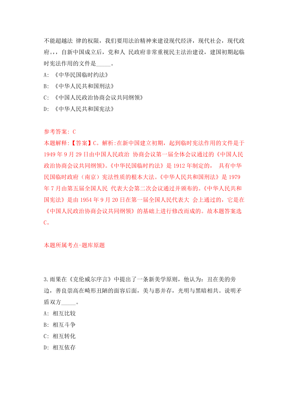 河北省鸡泽县补充公开招聘9名教师模拟考核试卷含答案【7】_第2页