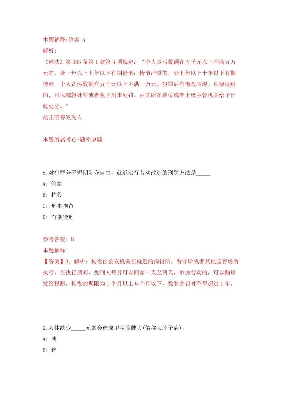 浙江大学招聘1名行政事务服务专员（安排至社会科学研究院）模拟考核试卷含答案【9】_第5页