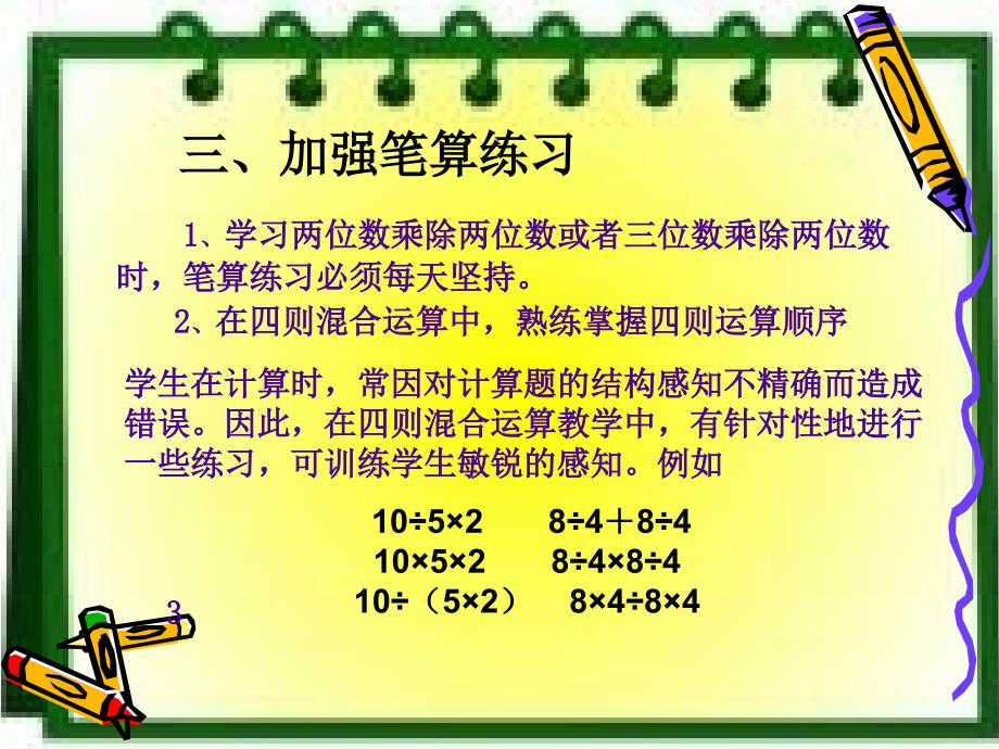 谈谈小学中段计算能力的培养.ppt_第4页