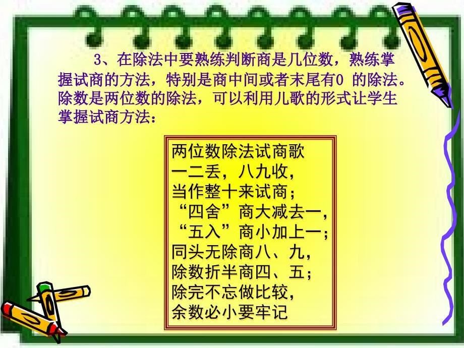 谈谈小学中段计算能力的培养.ppt_第5页