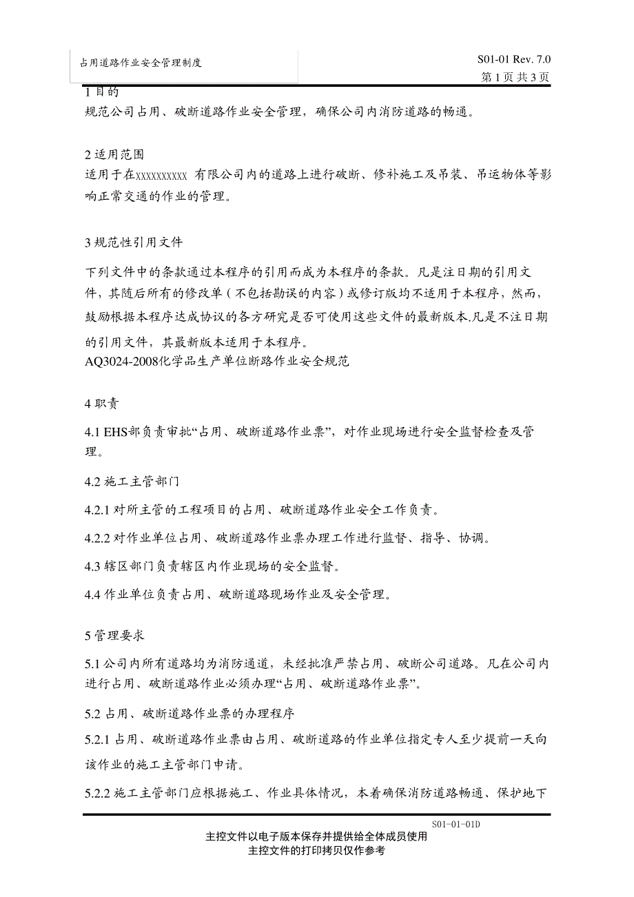 占用道路作业安全管理制度_第1页