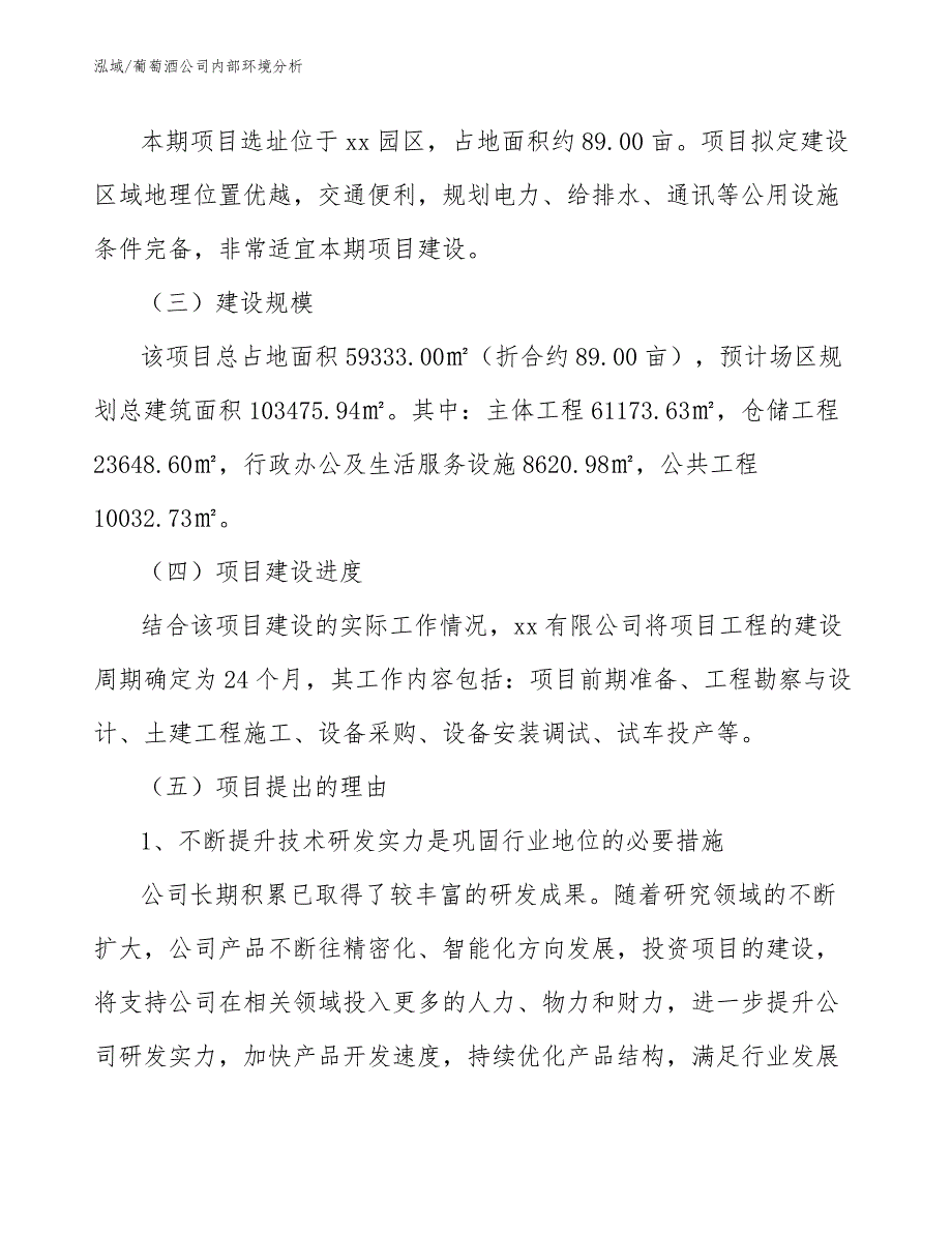 畜牧制品公司战略实施的组织保障分析【参考】_第3页