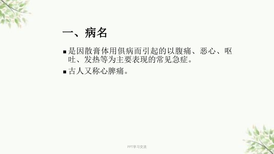 急性脾心痛ppt课件_第3页