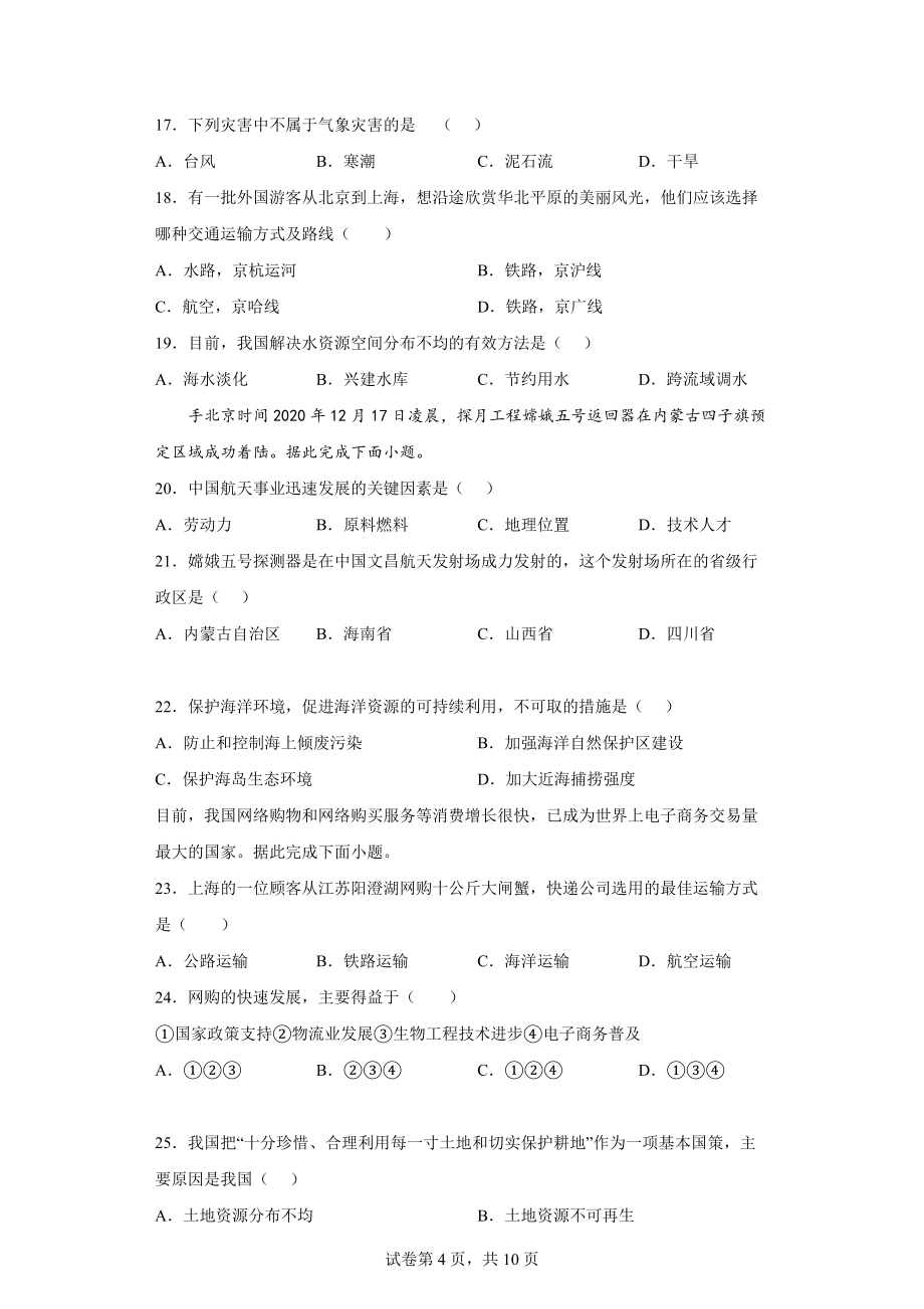 河南省洛阳市孟津县2021-2022学年八年级上学期期末地理试题(word版含答案)_第4页