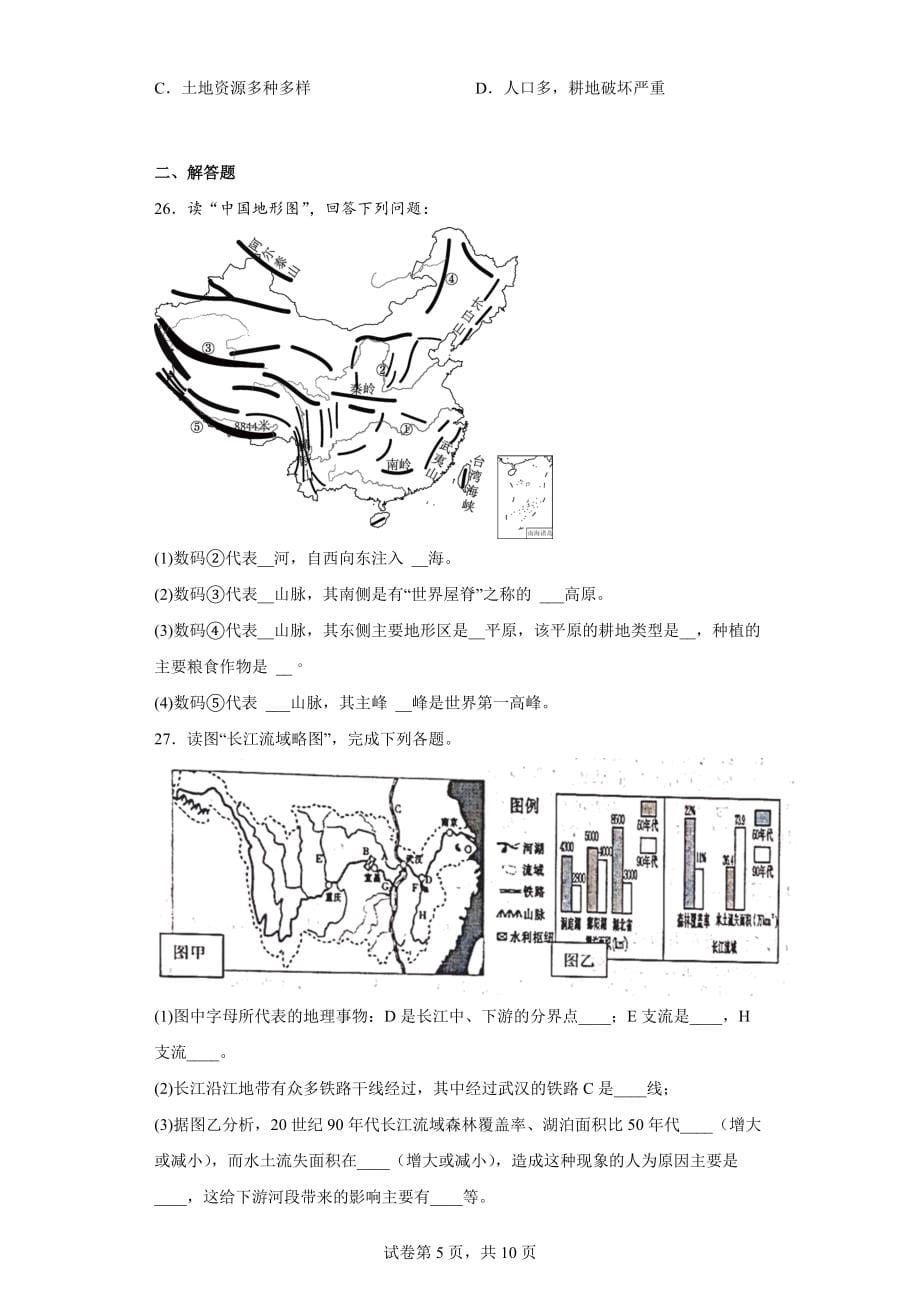 河南省洛阳市孟津县2021-2022学年八年级上学期期末地理试题(word版含答案)_第5页