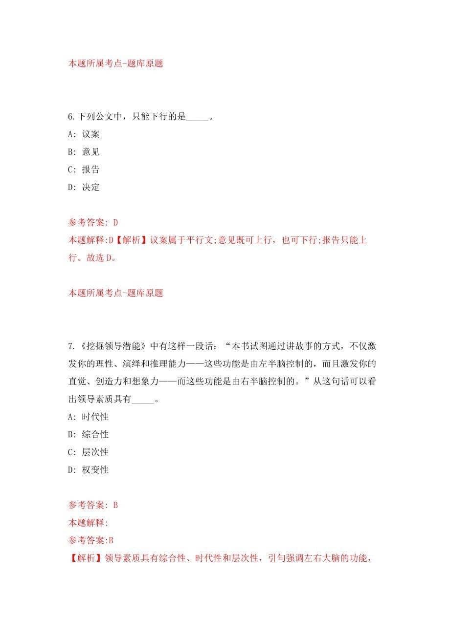 江西吉安市永丰县自主招聘高中教师39人模拟考核试卷含答案【1】_第5页