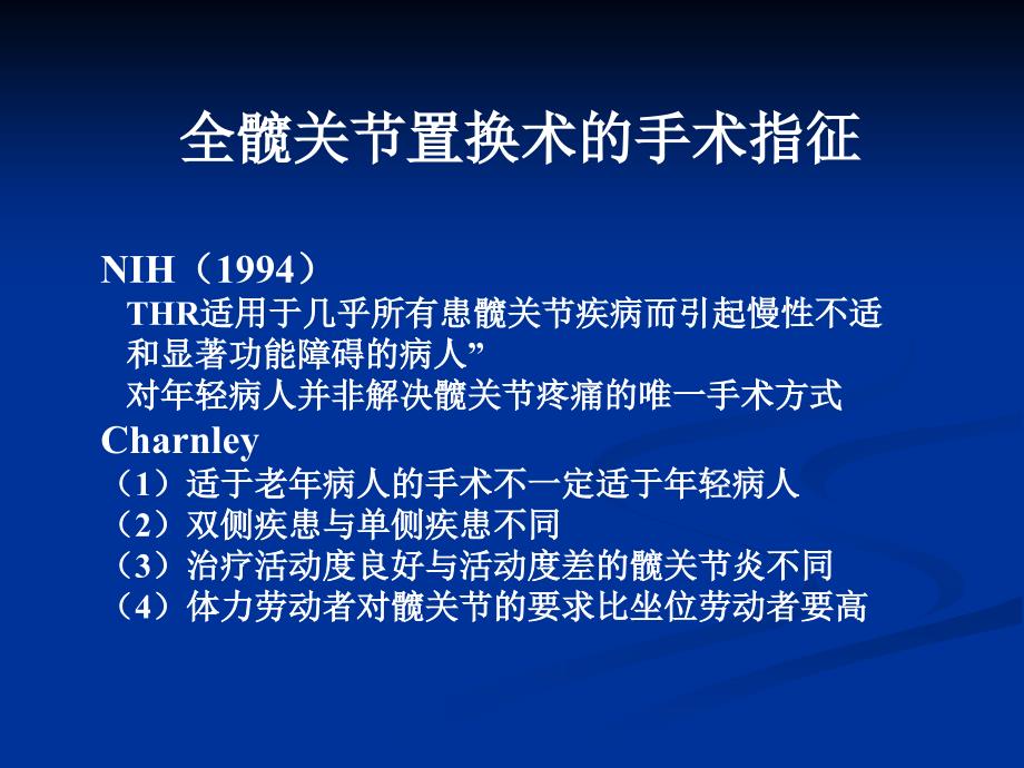 《全髋置换手术指征》PPT课件.ppt_第3页