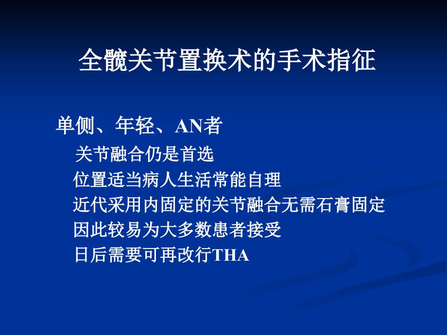 《全髋置换手术指征》PPT课件.ppt_第4页