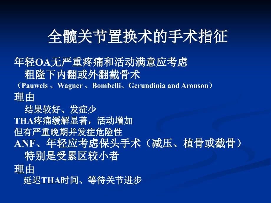 《全髋置换手术指征》PPT课件.ppt_第5页