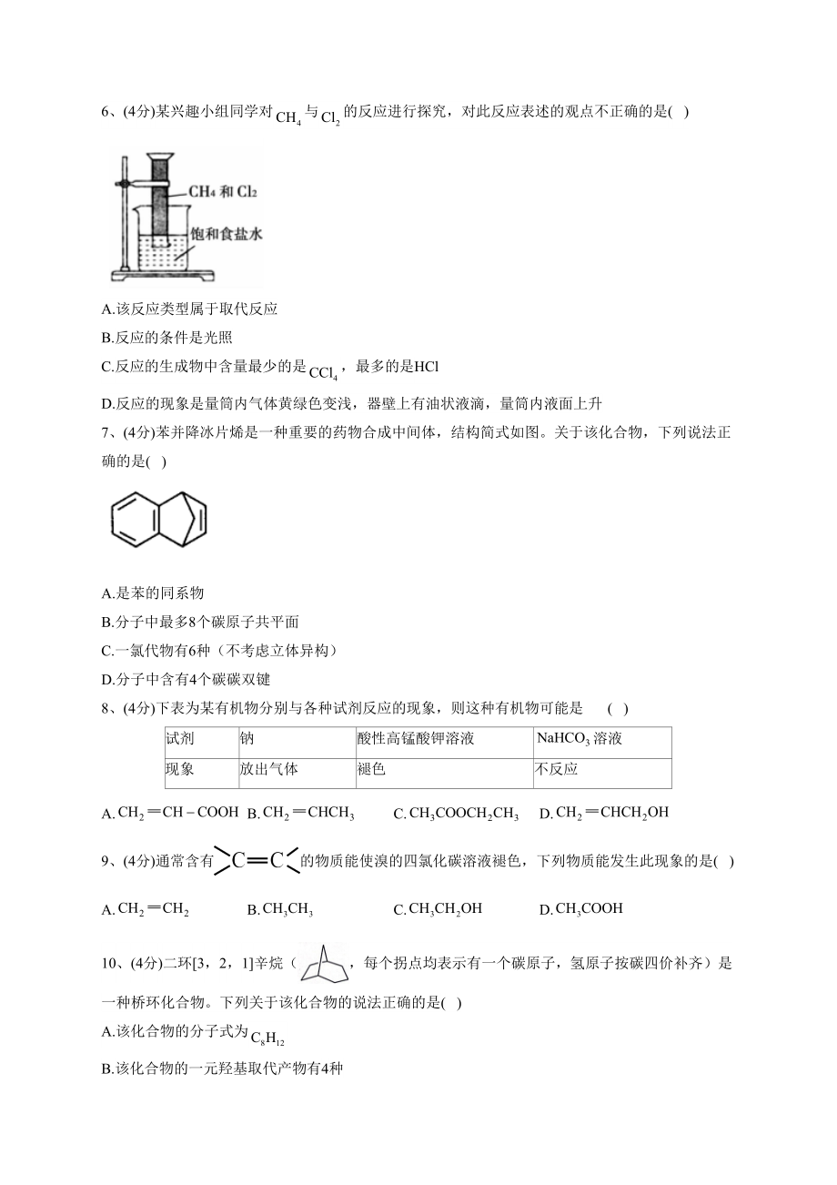 2022-2023学年人教版（2019）选择性必修三第二章 烃单元测试卷(word版含答案)_第2页